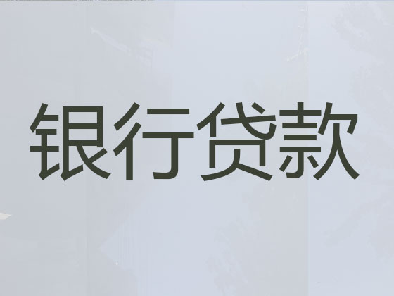 昭通正规贷款公司